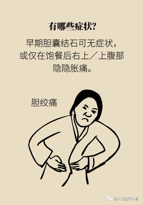 胆结石胃结石身体里突然多了这些石头怎么办