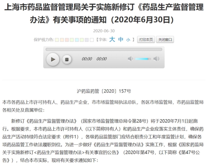 上海发布关于实施新修订《药品生产监督管理办法》有关事项