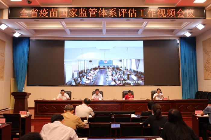 图为湖南省疫苗国家监管体系评估工作视频会议现场。