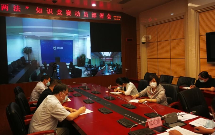 图为北京市药监局召开“两法”知识竞赛活动组织动员会。