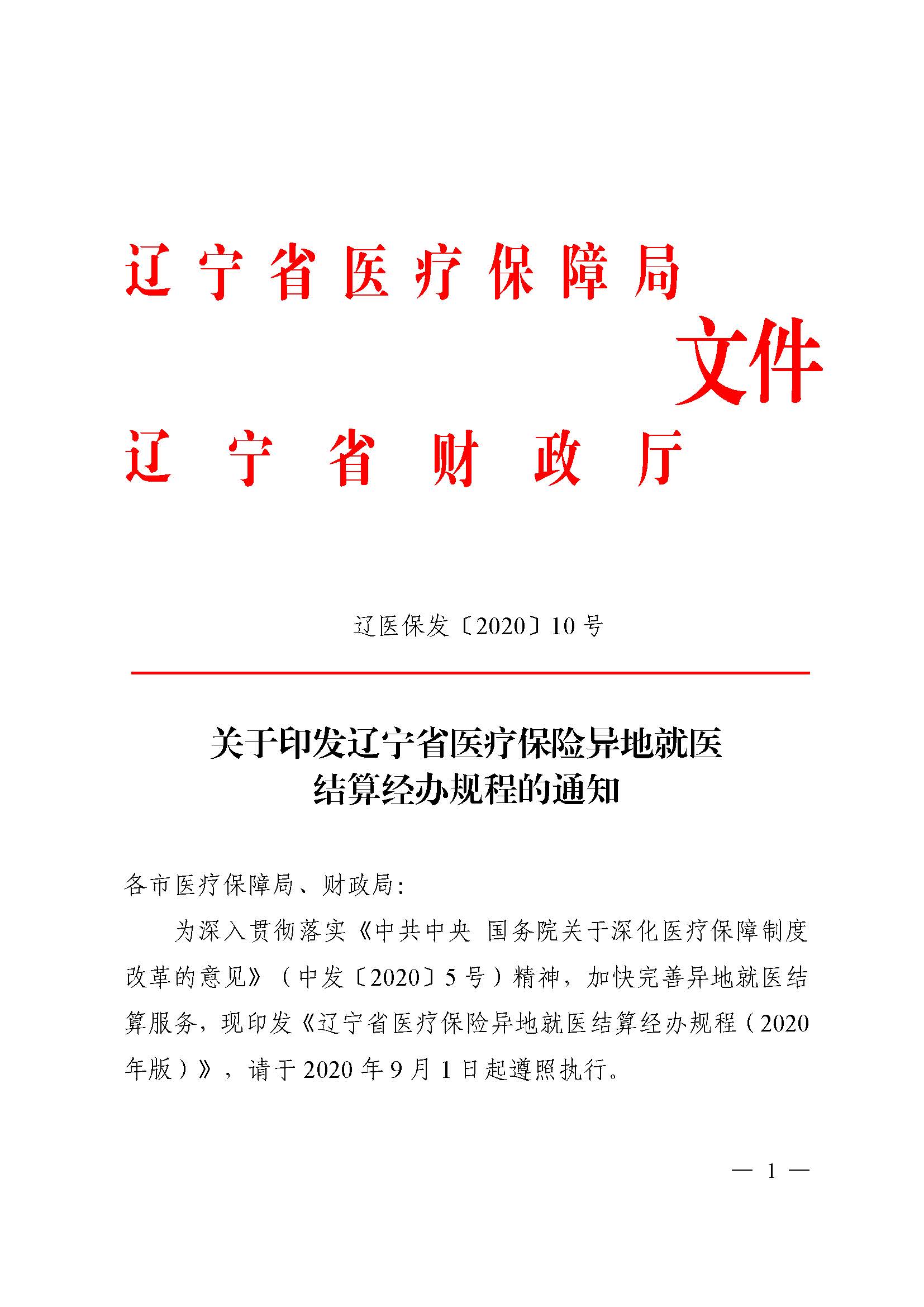 辽宁1