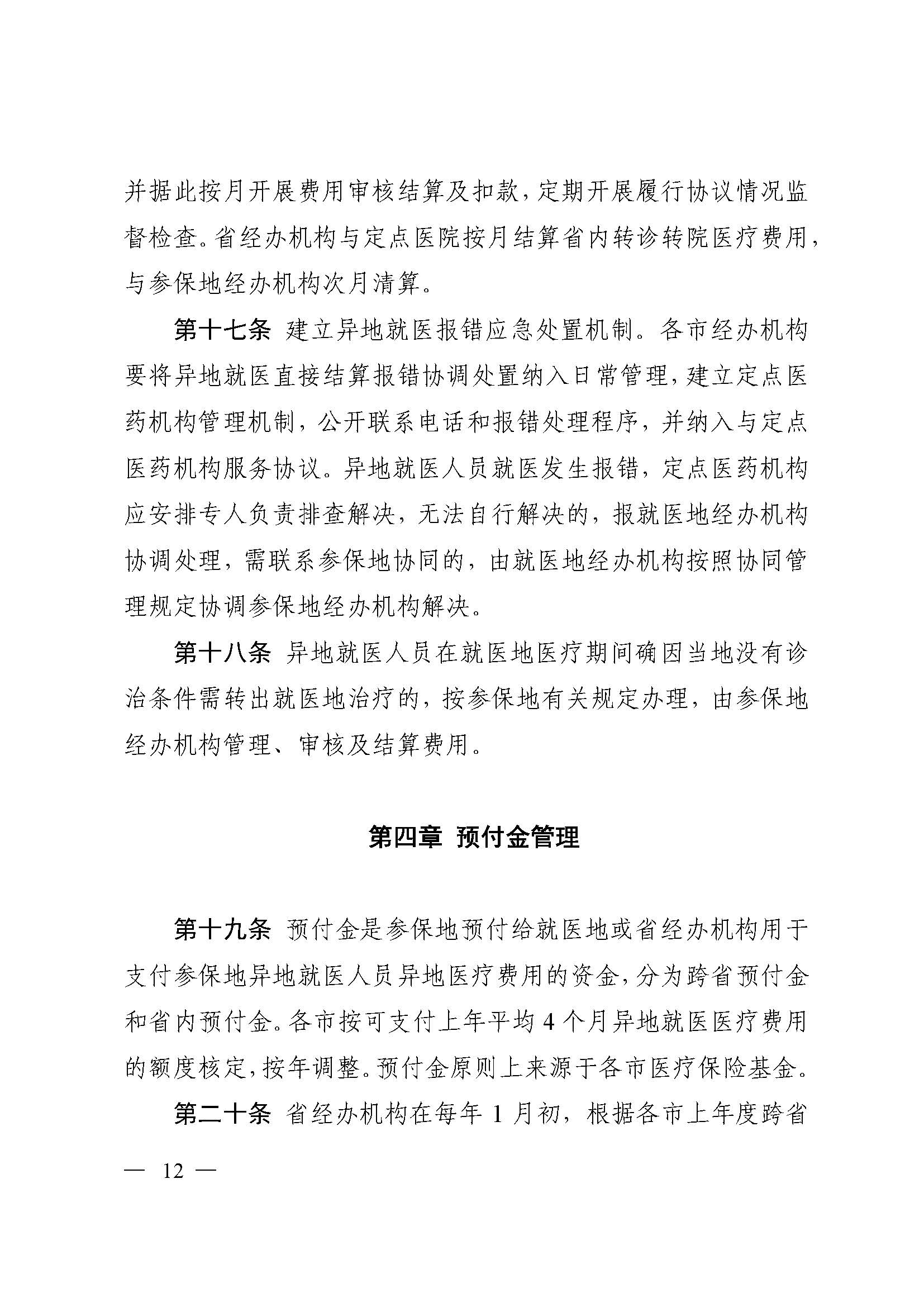 辽宁12