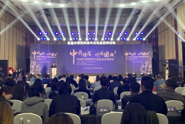 首届中草药科技与化妆品应用论坛在津举行