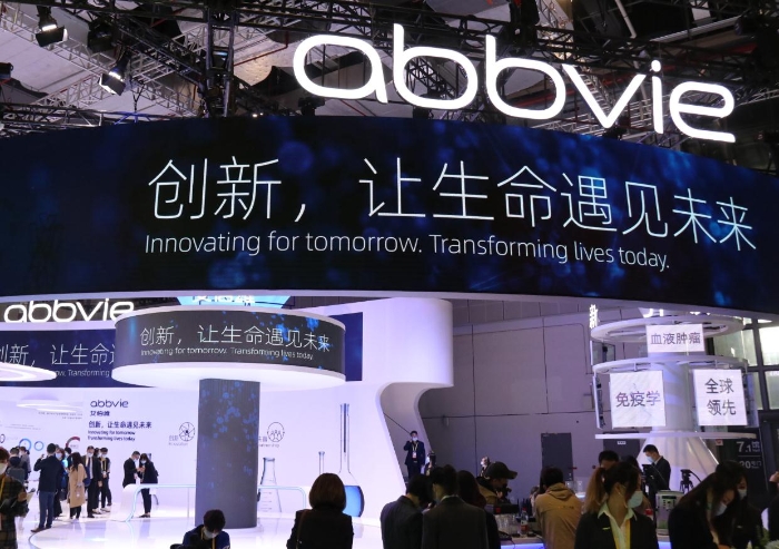 艾伯维展台 艾伯维展台