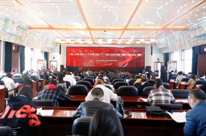 图为吉林省“两法”知识竞赛选拔赛现场。