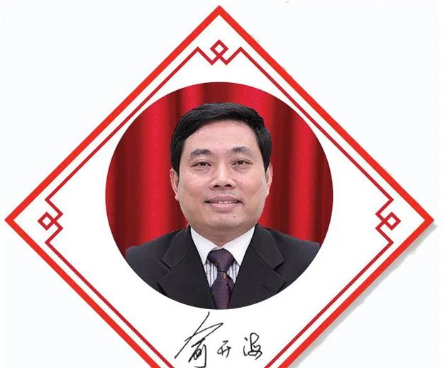 福建省药监局党组书记、局长 俞开海
