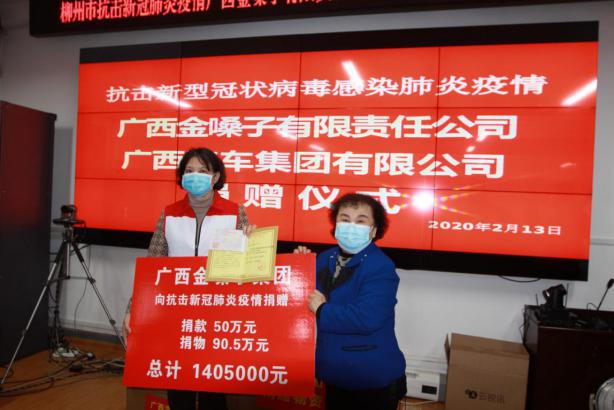 广西金嗓子集团抗击新冠肺炎向柳州市红十字会捐赠