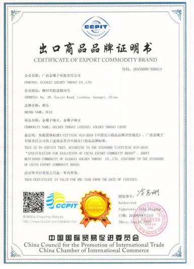 金嗓子喜获中国国际贸易促进委员会颁发的“中国出口商品品牌”荣誉认证，是广西首批获得该证书的企业。 