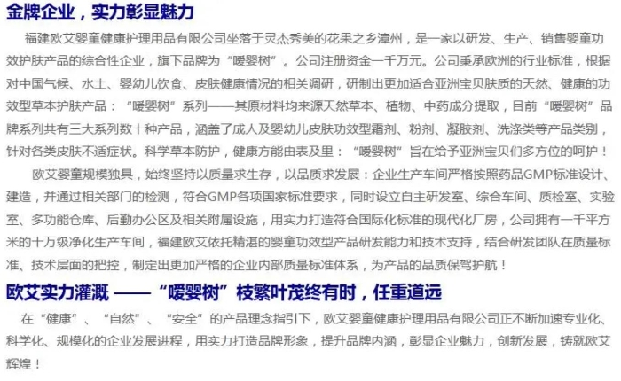 图为福建欧艾截图