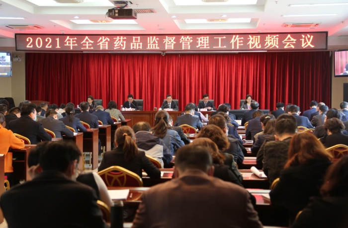图为2021年甘肃省药品监管工作视频会议现场