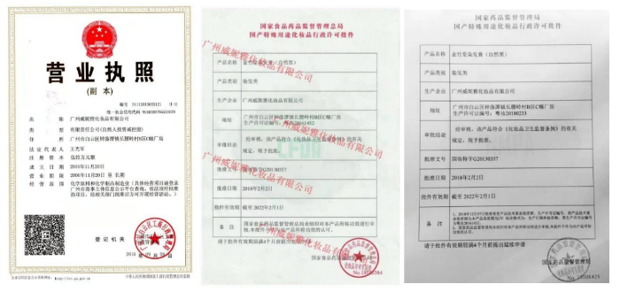 商家不知情购进假冒化妆品 是否可以全国通告