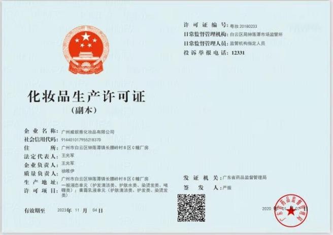 商家不知情购进假冒化妆品 是否可以全国通告