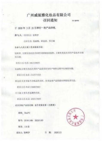 商家不知情购进假冒化妆品 是否可以全国通告
