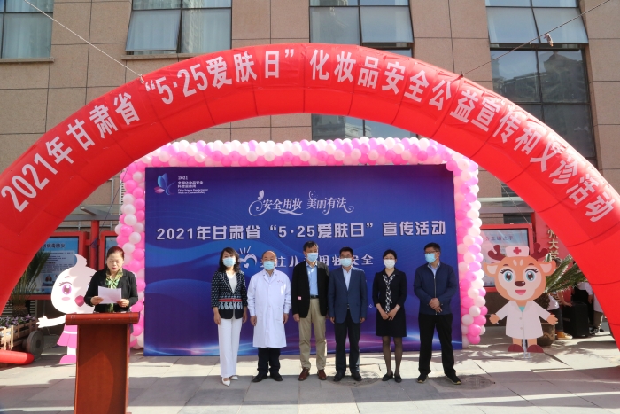图为甘肃省“5·25爱肤日”化妆品安全公益宣传和义诊活动现场。