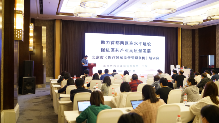 图为北京市药监局第一分局组织召开新修订《条例》宣贯培训会现场。