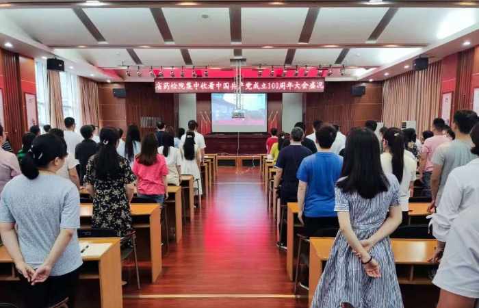 图为湖南省药监局组织收看庆祝中国共产党成立100周年大会。
