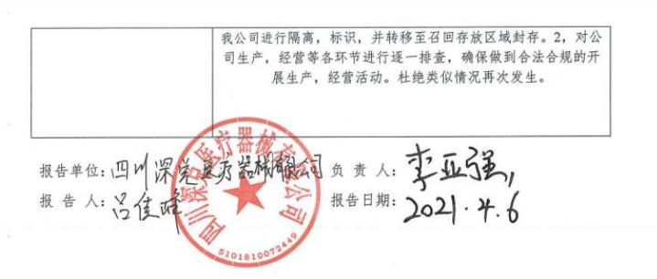 医疗器械召回事件报告表2