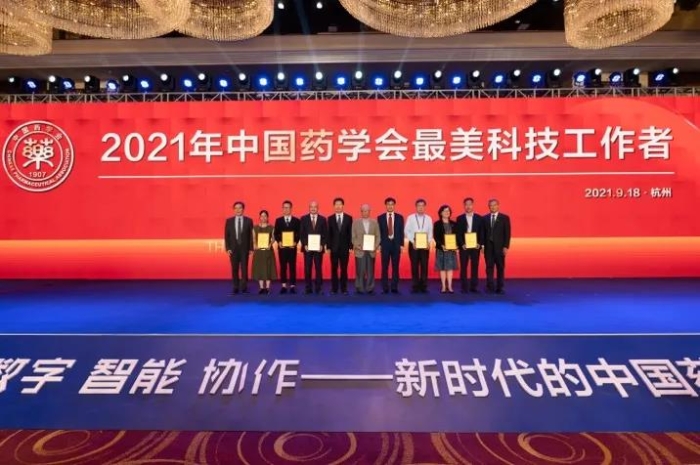 图为2021年中国药学会最美科技工作者颁奖现场。