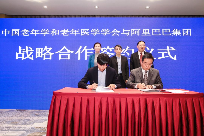 图为中国老年学和老年医学学会与阿里巴巴集团签署战略合作