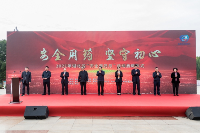 图为2021年湖北省”安全用药月”启动仪式现场（李祖平摄）