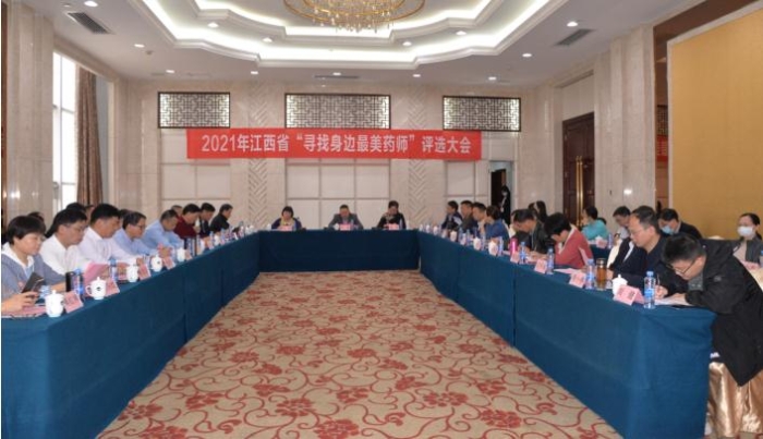 2021年江西省“寻找身边最美药师”评选大会在南昌召开。