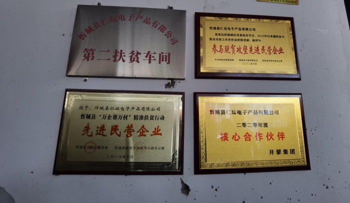 开蒙医疗建在忻城县遂意乡遂意村有两个就业扶贫车间，获得了不少荣誉。