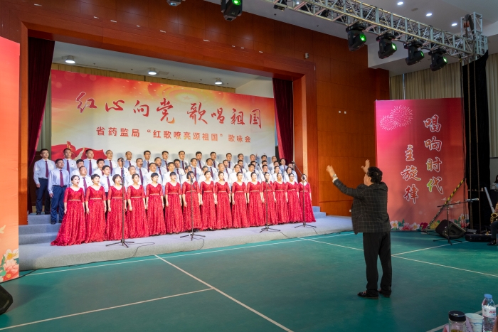 图为2021年9月29日，山东省药监局举办“红歌嘹亮颂祖国”歌咏会。山东省药监局供图