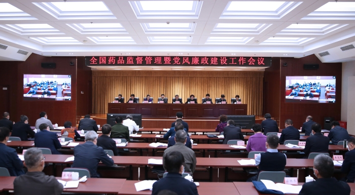 全国药品监督管理暨党风廉政建设工作会议在京召开
