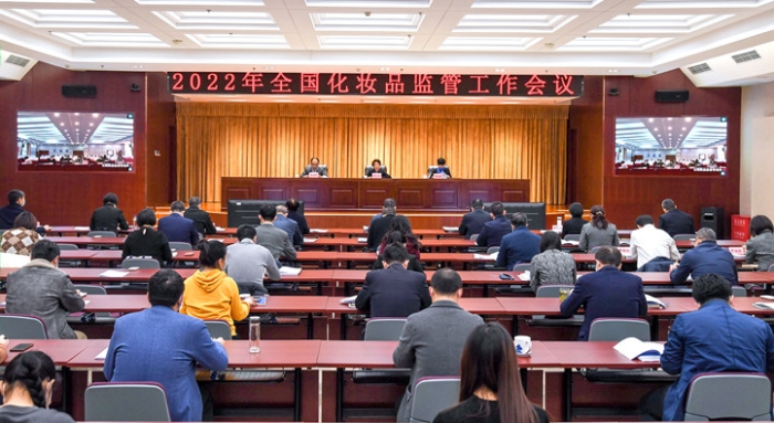 2022年全国化妆品监管工作电视电话会议在京召开