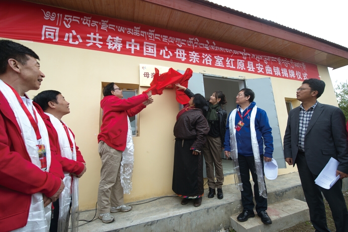 图为同心·共铸中国心“母亲浴室”公益活动在红原县安曲镇揭牌。