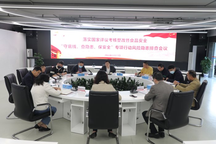 湖南省市场监管局召开落实国家评议考核整改暨食品安全风险隐患排查会议