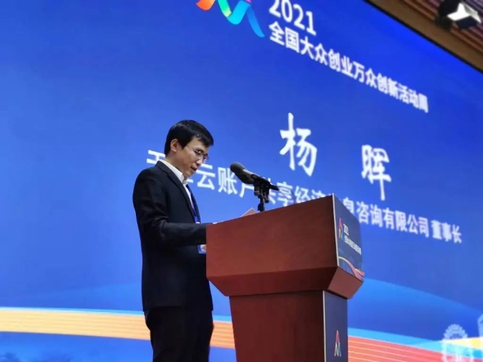 图为杨晖在2021年全国大众创业万众创新活动周上进行分享。