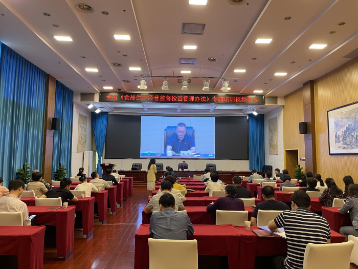 湖南省市场监管局召开全省食品生产经营监督检查管理办法专题培训会议