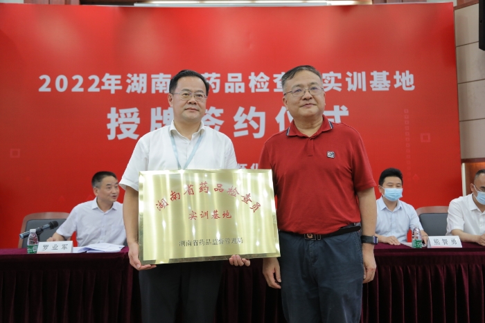 湖南省药监局在怀化举行2022年第一家湖南省药品检查员实训基地签约授牌仪式