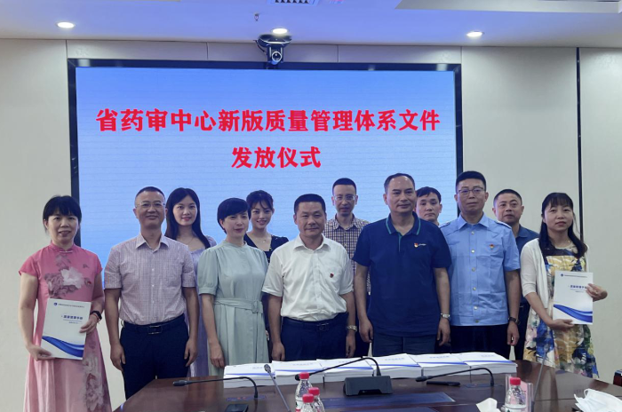 图为在湖南省药审中心举行的新版质量管理体系文件发放仪式现场。