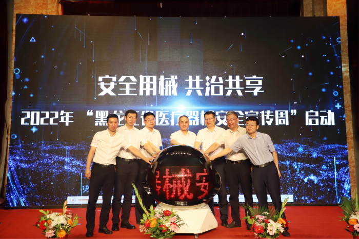 图为“黑龙江省医疗器械宣传周启动仪式”活动现场。