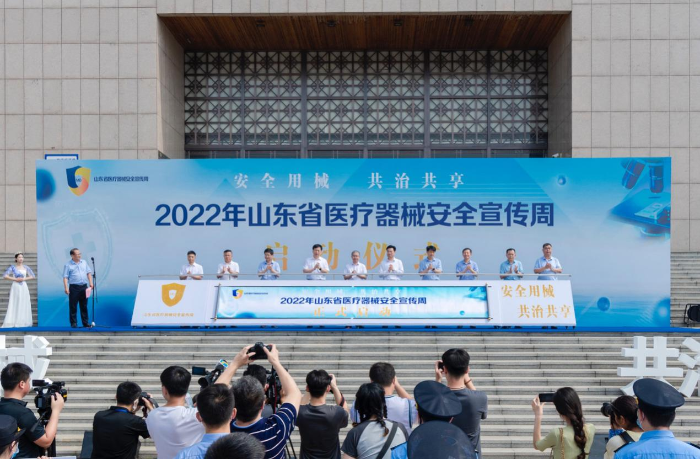 图为与会领导共同启动2022年山东省医疗器械安全宣传周活动。