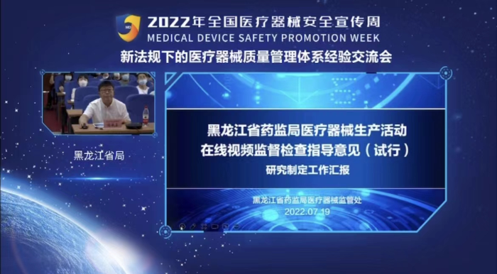 图为黑龙江省药监局杨铁石处长汇报监管实践经验。