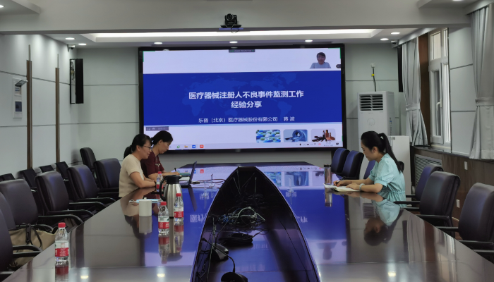 图为第四分局组织观看来自乐普（北京）医疗器械股份有限公司的质量总监线上分享不良事件监测工作经验。