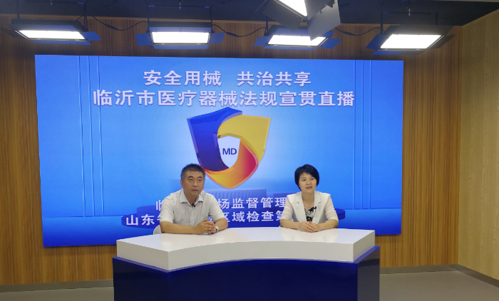 图为第五分局联合临沂市市场监管局开展医疗器械法规宣传直播活动直播间。