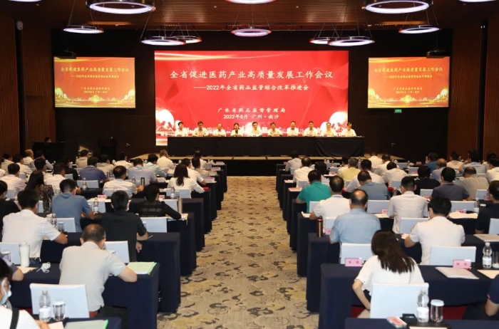 8月2日，广东省药监局组织召开的“全省促进医药产业高质量发展工作会议暨2022年全省药品监管综合改革推进会”。
