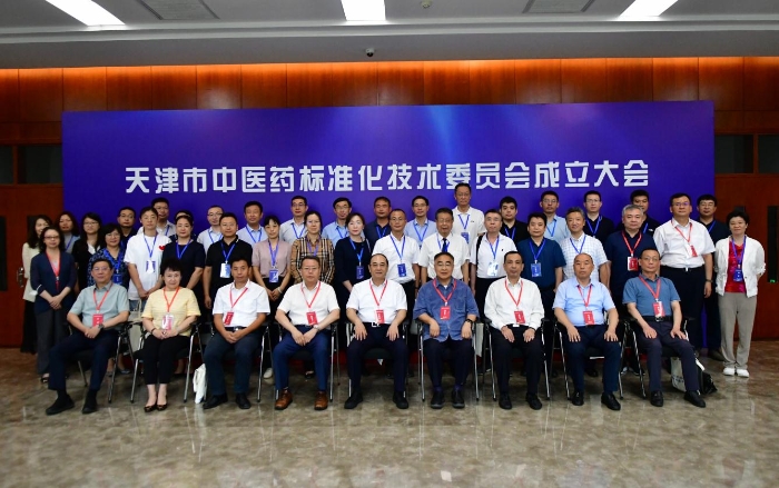 天津市中医药标准化技术委员会正式成立