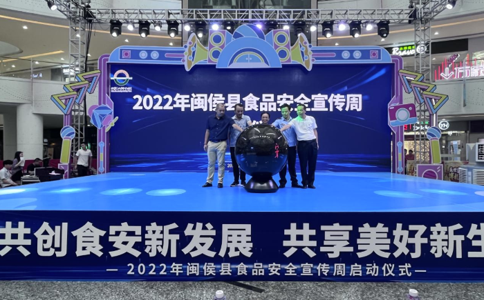 图为2022年闽侯县食品安全宣传周启动仪式现场。