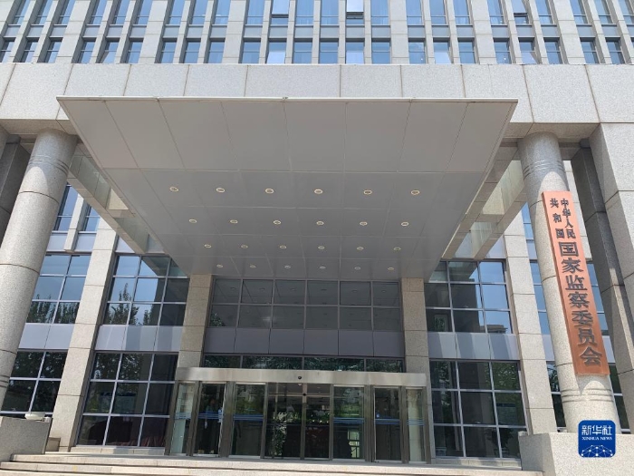 这是2019年7月5日拍摄的中华人民共和国国家监察委员会外景。新华社发