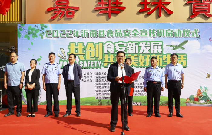 图为沂南县2022年“食品安全宣传周”活动启动仪式现场。