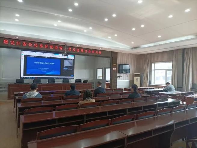 黑龙江省药监局举办全省化妆品经营监管人员及经营企业人员培训班