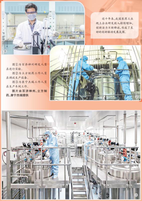 从制药大国加速迈向制药强国