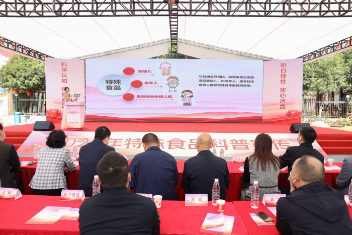 “助力乡村振兴 共享食品安全”2022年特殊食品科普宣传活动在岳阳平江举行