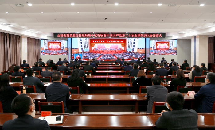 图为山西省药监局组织收听收看党的二十大开幕盛况。