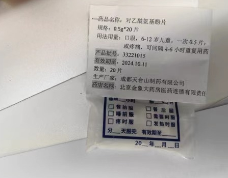 拆零對乙酰氨基酚片